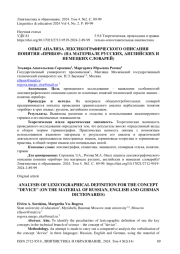 Опыт анализа лексикографического описания понятия «прибор» (на материале русских, английских и немецких словарей)