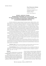 ПРОЕКТ «МЯГКОЕ ЧТЕНИЕ: ПРОВЕДЕНИЕ ВЫЕЗДНЫХ МАСТЕР-КЛАССОВ ПО ИЗГОТОВЛЕНИЮ ТАКТИЛЬНЫХ РУКОДЕЛЬНЫХ КНИГ ДЛЯ СОТРУДНИКОВ МОДЕЛЬНЫХ БИБЛИОТЕК» И ЭКОЛОГИЯ КНИЖНОЙ КУЛЬТУРЫ