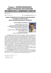 ОЦЕНКА КОМПЕТЕНТНОСТИ ПЕДАГОГИЧЕСКИХ КАДРОВ СИСТЕМЫ СПО КАК ОСНОВА ДЛЯ ИХ ПРОФЕССИОНАЛЬНОГО РАЗВИТИЯ