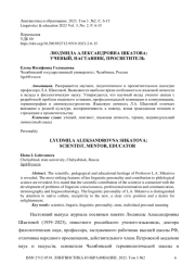 Людмила Александровна Шкатова: ученый, наставник, просветитель
