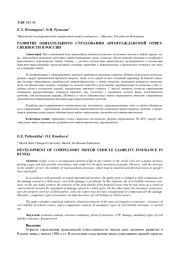 РАЗВИТИЕ ОБЯЗАТЕЛЬНОГО СТРАХОВАНИЯ АВТОГРАЖДАНСКОЙ ОТВЕТСТВЕННОСТИ В РОССИИ