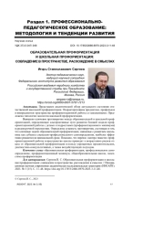 ОБРАЗОВАТЕЛЬНАЯ ПРОФОРИЕНТАЦИЯ И ШКОЛЬНАЯ ПРОФОРИЕНТАЦИЯ: СОВПАДЕНИЕ В ПРОСТРАНСТВЕ, РАСХОЖДЕНИЕ В СМЫСЛАХ