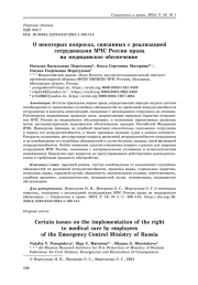 О некоторых вопросах, связанных с реализацией сотрудниками МЧС России права на медицинское обеспечение