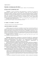 БЕЗОПАСНОСТЬ КРИПТОВАЛЮТ