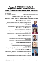 ПРОФЕССИОНАЛЬНЫЙ СТАНДАРТ КАК ИНСТРУМЕНТ ИНСТИТУЦИАЛИЗАЦИИ НАСТАВНИЧЕСТВА