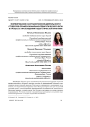ФОРМИРОВАНИЕ НАСТАВНИЧЕСКОЙ ДЕЯТЕЛЬНОСТИ СТУДЕНТОВ ПРОФЕССИОНАЛЬНО-ПЕДАГОГИЧЕСКОГО ВУЗА В ПРОЦЕССЕ ПРОХОЖДЕНИЯ ПЕДАГОГИЧЕСКОЙ ПРАКТИКИ