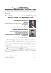 МОДЕЛЬ КОЛЛЕДЖА КРЕАТИВНЫХ ИНДУСТРИЙ