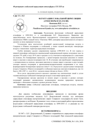 ФЛУКТУАЦИИ ГЛОБАЛЬНОЙ ЦИРКУЛЯЦИИ АТМОСФЕРЫ В XX-XXI ВВ.