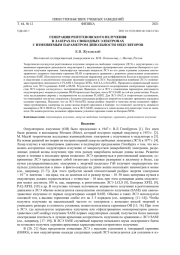 ГЕНЕРАЦИЯ РЕНТГЕНОВСКОГО ИЗЛУЧЕНИЯ В ЛАЗЕРАХ НА СВОБОДНЫХ ЭЛЕКТРОНАХ С ИЗМЕНЯЕМЫМ ПАРАМЕТРОМ ДИПОЛЬНОСТИ ОНДУЛЯТОРОВ