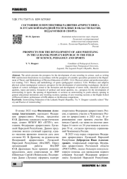 СОСТОЯНИЕ И ПЕРСПЕКТИВЫ РАЗВИТИЯ АРМРЕСТЛИНГА В ЛУГАНСКОЙ НАРОДНОЙ РЕСПУБЛИКЕ В ОБЛАСТИ НАУКИ, ПЕДАГОГИКИ И СПОРТА