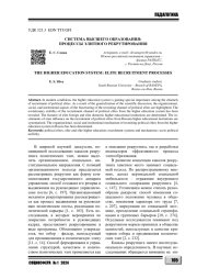СИСТЕМА ВЫСШЕГО ОБРАЗОВАНИЯ: ПРОЦЕССЫ ЭЛИТНОГО РЕКРУТИРОВАНИЯ