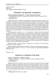Контроль как функция государства