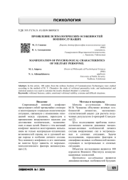 ПРОЯВЛЕНИЕ ПСИХОЛОГИЧЕСКИХ ОСОБЕННОСТЕЙ ВОЕННОСЛУЖАЩИХ