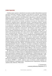 Слово редактора