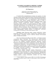 ИСТОРИЯ СОЗДАНИЯ И РАЗВИТИЯ СТАНИЦЫ САРАТОВСКОЙ КРАСНОДАРСКОГО КРАЯ