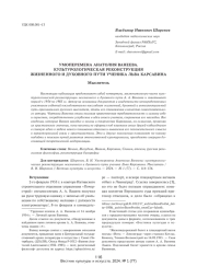 УМОПЕРЕМЕНА АНАТОЛИЯ ВАНЕЕВА. КУЛЬТУРОЛОГИЧЕСКАЯ РЕКОНСТРУКЦИЯ ЖИЗНЕННОГО И ДУХОВНОГО ПУТИ УЧЕНИКА ЛЬВА КАРСАВИНА. МЫСЛИТЕЛЬ