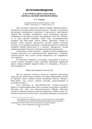 К ИСТОРИИ ОДНОГО ДОКУМЕНТА ПЕРИОДА ПЕРВОЙ МИРОВОЙ ВОЙНЫ