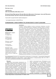 ПОВЫШЕНИЕ ЭФФЕКТИВНОСТИ ДРОБИЛЬНОГО ОБОРУДОВАНИЯ