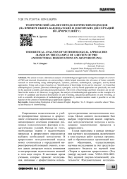 ТЕОРЕТИЧЕСКИЙ АНАЛИЗ МЕТОДОЛОГИЧЕСКИХ ПОДХОДОВ (НА ПРИМЕРЕ ОБЗОРА КАНДИДАТСКИХ И ДОКТОРСКИХ ДИССЕРТАЦИЙ ПО АРМРЕСТЛИНГУ)