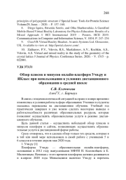 ОБЗОР ПЛЮСОВ И МИНУСОВ ОНЛАЙН-ПЛАТФОРМ УЧИ. РУ И ЯКЛАСС ПРИ ИСПОЛЬЗОВАНИИ В УСЛОВИЯХ ДИСТАНЦИОННОГО ОБРАЗОВАНИЯ В СРЕДНЕЙ ШКОЛЕ