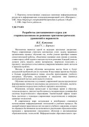 РАЗРАБОТКА ДИСТАНЦИОННОГО КУРСА ДЛЯ СТАРШЕКЛАССНИКОВ ПО РЕШЕНИЮ ТРИГОНОМЕТРИЧЕСКИХ УРАВНЕНИЙ И НЕРАВЕНСТВ