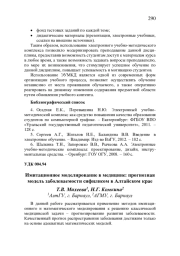 ИМИТАЦИОННОЕ МОДЕЛИРОВАНИЕ В МЕДИЦИНЕ: ПРОГНОЗНАЯ МОДЕЛЬ ЗАБОЛЕВАЕМОСТИ СИФИЛИСОМ В АЛТАЙСКОМ КРАЕ
