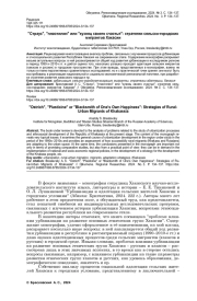 "СТРАУС", "ПЛАСТИЛИН" ИЛИ "КУЗНЕЦ СВОЕГО СЧАСТЬЯ": СТРАТЕГИИ СЕЛЬСКО-ГОРОДСКИХ МИГРАНТОВ ХАКАСИИ