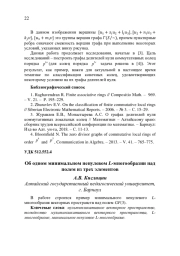 ОБ ОДНОМ МИНИМАЛЬНОМ НЕНУЛЕВОМ L-МНОГООБРАЗИИ НАД ПОЛЕМ ИЗ ТРЕХ ЭЛЕМЕНТОВ
