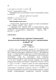 ОБ ОСОБЕННОСТЯХ СТРОЕНИЯ 2-ПОРОЖДЕННОЙ НИЛЬПОТЕНТНОЙ АЛГЕБРЫ R НАД ПОЛЕМ С ОГРАНИЧЕНИЯМИ НА DIM R^3 /R^4