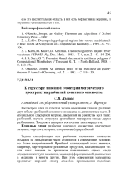 К СТРУКТУРЕ ЛИНЕЙНОЙ ГЕОМЕТРИИ МЕТРИЧЕСКОГО ПРОСТРАНСТВА РАЗБИЕНИЙ КОНЕЧНОГО МНОЖЕСТВА