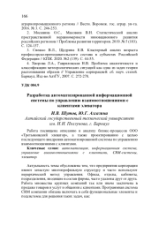 РАЗРАБОТКА АВТОМАТИЗИРОВАННОЙ ИНФОРМАЦИОННОЙ СИСТЕМЫ ПО УПРАВЛЕНИЮ ВЗАИМООТНОШЕНИЯМИ С КЛИЕНТАМИ ЭЛЕВАТОРА