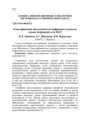 КЛАССИФИКАЦИЯ ШКОЛЬНИКОВ ПО ЦИФРОВЫМ СЛЕДАМ НА ОСНОВЕ НЕЙРОННОЙ СЕТИ MLP