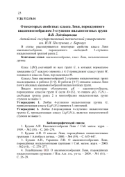 О НЕКОТОРЫХ СВОЙСТВАХ КЛАССА ЛЕВИ, ПОРОЖДЕННОГО КВАЗИМНОГООБРАЗИЕМ 3-СТУПЕННО НИЛЬПОТЕНТНЫХ ГРУПП