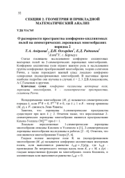О РАЗМЕРНОСТИ ПРОСТРАНСТВА КОНФОРМНО-КИЛЛИНГОВЫХ ПОЛЕЙ НА СИММЕТРИЧЕСКИХ ЛОРЕНЦЕВЫХ МНОГООБРАЗИЯХ ПОРЯДКА 2