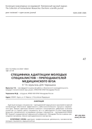 Специфика адаптации молодых специалистов – преподавателей медицинского вуза