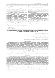 КУЛЬТИВИРОВАНИЕ ГИБРИДОВ ПЕРВОГО ПОКОЛЕНИЯ ТОМАТА ОБЫКНОВЕННОГО В УСЛОВИЯХ КАЛИНИНГРАДСКОЙ ОБЛАСТИ