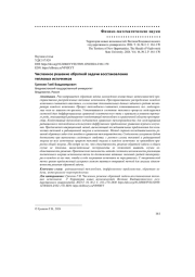 ЧИСЛЕННОЕ РЕШЕНИЕ ОБРАТНОЙ ЗАДАЧИ ВОССТАНОВЛЕНИЯ ТЕПЛОВЫХ ИСТОЧНИКОВ