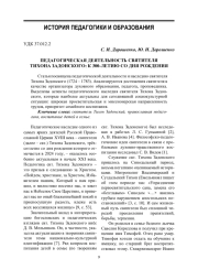 СТАНОВЛЕНИЕ НЕЙРОПЕДАГОГИКИ КАК НОВОЙ ОТРАСЛИ СОВРЕМЕННОЙ ПЕДАГОГИЧЕСКОЙ НАУКИ