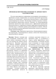 ВРЕМЕННАЯ ПЕРСПЕКТИВА В КОНТЕКСТЕ ЛИЧНОСТНОГО БЛАГОПОЛУЧИЯ