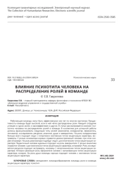 Влияние психотипа человека на распределение ролей в команде