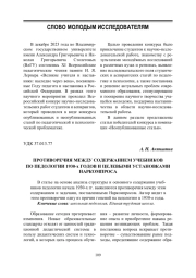 ПРОТИВОРЕЧИЯ МЕЖДУ СОДЕРЖАНИЕМ УЧЕБНИКОВ ПО ПЕДОЛОГИИ 1930-Х ГОДОВ И ЦЕЛЕВЫМИ УСТАНОВКАМИ НАРКОМПРОСА