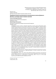 ПРОДОВОЛЬСТВЕННАЯ РЕГИОНАЛЬНАЯ ЭКОНОМИЧЕСКАЯ СИСТЕМА ДАЛЬНЕГО ВОСТОКА В УСЛОВИЯХ НОВЫХ ВНЕШНИХ ВЫЗОВОВ