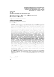 ПРОБЕЛЫ И КОЛЛИЗИИ В ПРАВЕ ЭПОХИ ЦИФРОВЫХ ТЕХНОЛОГИЙ