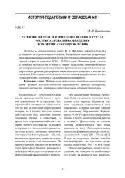 РАЗВИТИЕ МЕТОДОЛОГИЧЕСКОГО ЗНАНИЯ В ТРУДАХ ФЕЛИКСА АРОНОВИЧА ФРАДКИНА (К 90-ЛЕТИЮ СО ДНЯ РОЖДЕНИЯ)