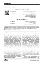 ОККАЗИОНАЛЬНЫЕ ОБРЯДЫ