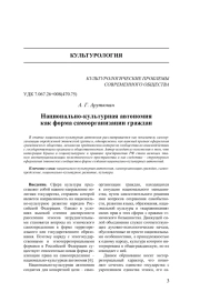 Национально-культурная автономия как форма самоорганизации граждан