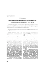 Симбиоз семантики природы и поэтической мысли в садово-парковом искусстве