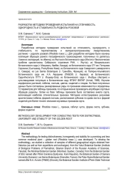 РАЗРАБОТКА МЕТОДИКИ ПРОВЕДЕНИЯ ИСПЫТАНИЙ НА ОТЛИЧИМОСТЬ, ОДНОРОДНОСТЬ И СТАБИЛЬНОСТЬ РОДИОЛЫ РОЗОВОЙ