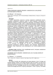 ПЛОДЫ ЗЕМЛЯНИКИ САДОВОЙ (FRAGARIA × ANANASSA DUCH.) КАК ЦЕННЫЙ ИСТОЧНИК МИКРОНУТРИЕНТОВ