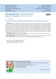 Казахстанский национальный проект «Читающая нация»